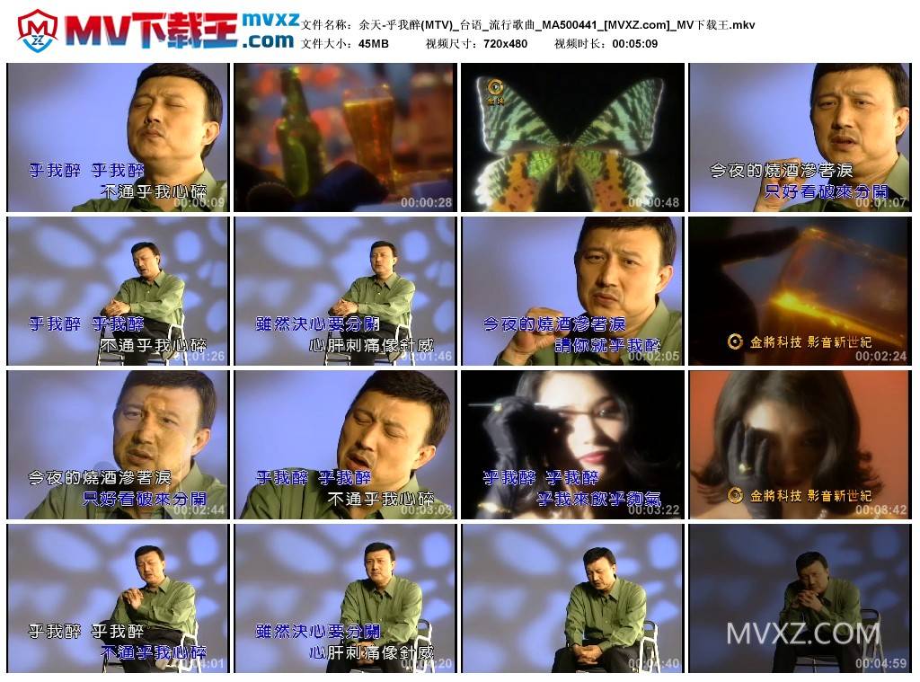 余天-乎我醉(MTV)_台语_流行歌曲_MA500441